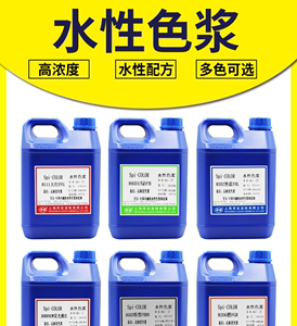 劳安牌水性色浆内墙红黄蓝绿黑白涂料腻子丝网印刷服装印花乳胶漆