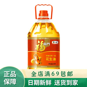 中粮出品福临门浓香压榨一级花生油5L/桶家用商用桶装食用油特惠