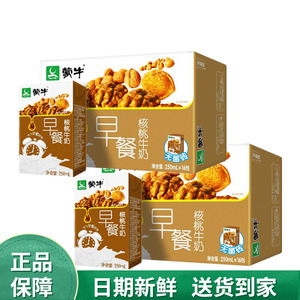 【32盒】蒙牛早餐奶核桃味/麦香味利乐包250ml×16盒*2箱特价包邮