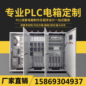 PLC控制柜成套定制水处理编程泵站LCU隧道管廊ACU自控柜低压电箱