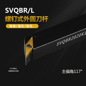 数控刀杆SVQBR2020K16普通车床机架刀具SVQCR1616H11机夹外圆车刀