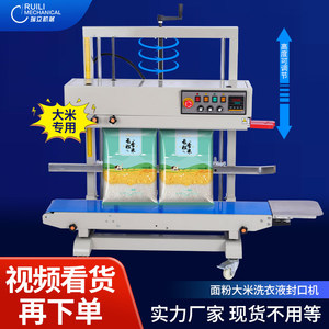 瑞立 立式封口机 大型商用全自动塑料袋面粉大米袋子洗衣液pe袋给袋式中药包装袋液体铝箔袋连续喷码封口机