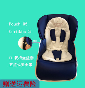 spiritkids K05儿童餐椅坐垫套安全带PU皮防水防污坐垫座垫适合