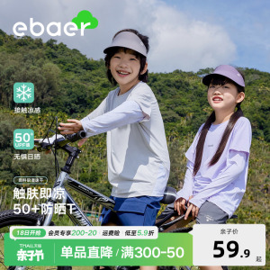 ebaer儿童短袖T恤运动速干衣2024夏季新款男童女童防晒凉感上衣潮