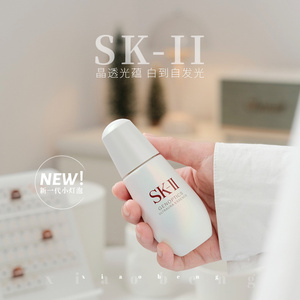 SK-II/SK2新一代肌因光蕴环采钻白精华露小灯泡新版50ml 亮白淡斑
