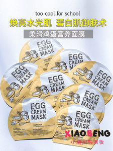 韩国too cool for school涂酷egg鸡蛋面膜补水保湿嫩滑 灰色新品