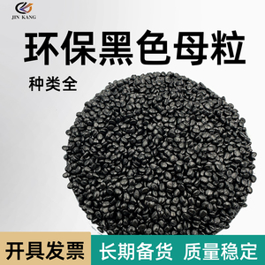 塑料浓缩黑色母粒通用型注塑造粒吹膜黑色母料特黑环保高光色黑种