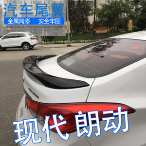 适用于北京现代朗动尾翼名图汽车改装免打孔带灯运动伊兰特顶风翼
