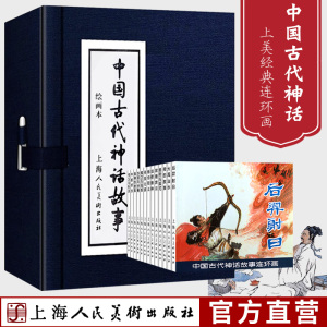 中国古代神话故事连环画13册64开 蓝皮老版怀旧连环画小人书中国古代神话故事绘本牛郎织女儿童学生青少年故事上海人民美术出版社