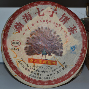 2010年普洱茶熟茶勐海黎明星火茶厂七子饼茶陈年陈香金孔雀特级饼