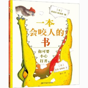 正版一本会咬人的书 童心译；尼古拉欧伯恩图 南京师范大学出版社