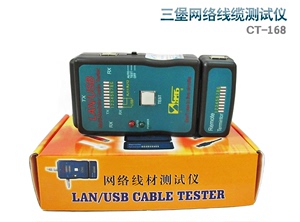 三堡（SANBAO）CT-168 多功能USB网络电话测线仪网线测试仪测线器