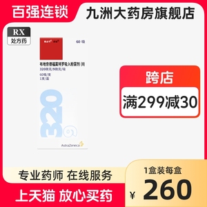 信必可都保布地奈德福莫特罗粉吸入剂320ug:9ug*60吸*1支/盒