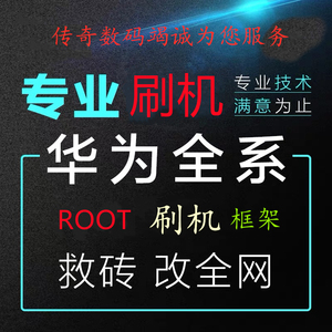 适用华为p10plus荣耀9i v9 mate9pro nova2s升降降级root框架救砖