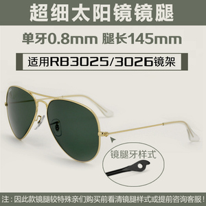 适用3025 3026眼镜配件钢材超细太阳镜墨镜腿一对配送螺丝