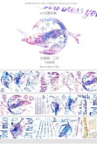 木田森果 水晶鲸二代 彩鲸 鲸鱼2 手帐和纸胶带 整卷自带离型纸
