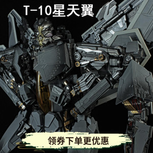 T-10红蜘蛛星天翼 放大版电影 战斗飞机模型MPM10变形玩具 现货