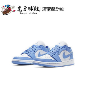 虎牙球鞋Air Jordan 1 Low UNC AJ1 乔1北卡蓝男女低帮AO9944-441