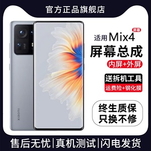 适用小米mix4屏幕总成原装带框MIX4代手机内外触摸液晶显示屏原厂