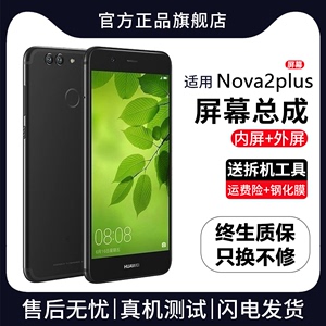 群牌适用华为nova2plus屏幕总成原装nova2s手机nova2内外触摸显示