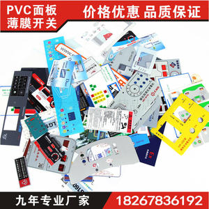 厂家定做加工薄膜开关按键PVC面板PC面板PET面板标签面贴面膜标牌