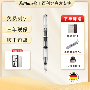 Pelikan百利金钢笔 M205墨水笔透明示范 德国原装进口正品