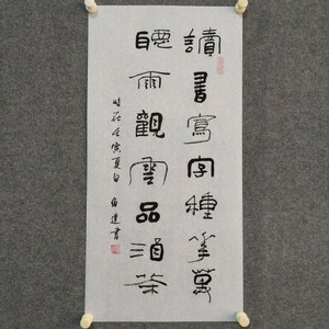 读书写字种花草书法作品名家手写真迹书房自爱治愈文字字画装裱