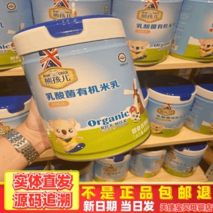 熊孩儿米粉乳酸菌有机米乳钙铁锌益生元多维辅食450g 即食谷物粉