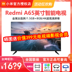 小米电视机Redmi A65英寸红米超高清4K智能网络液晶平板电视55 50