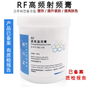 RF电波拉皮射频膏高频霜多单极仪器热拉提高周波发烧大师导入电霜