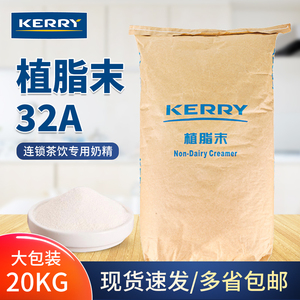 凯爱瑞植脂末32a商用奶茶店专用美特奶精粉连锁专用奶茶伴侣20kg