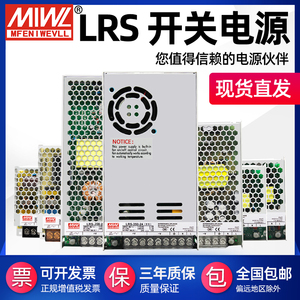 LRS开关电源明纬50/100w/350w明伟220V转24V直流12V监控LED变压器