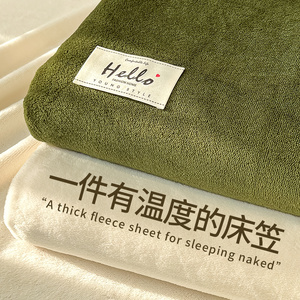 冬季牛奶珊瑚绒床笠单件秋冬加绒床罩三件套法兰绒床单床垫保护罩