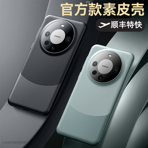 米斯登适用于华为Mate60Pro全包素皮手机壳mate60拼色防摔保护套+自带镜头膜高档商务简约防摔防指纹男女新款