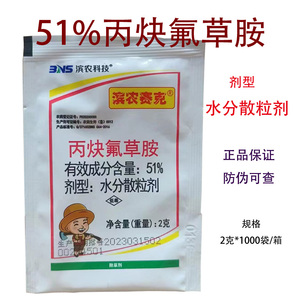 51%丙炔氟草胺丙炔氟草铵草铵膦草甘膦助剂增效剂杂草除草剂