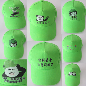 绿帽子定做定制印字 绿色棒球帽DIY图案原谅帽 纯绿草绿亮绿男帽