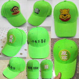 绿帽子绿茶帽绿色帽子深绿草绿棒球帽 原谅帽绿帽子定做定制印字