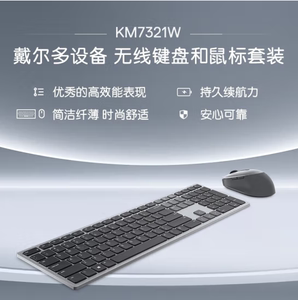 Dell 戴尔无线键盘鼠标套装 km7321w 蓝牙笔记本台机电脑KM7321W