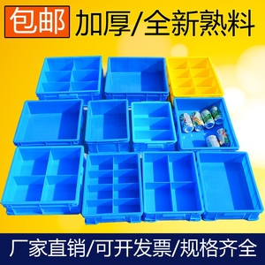 零件盒周转箱塑料分格箱物料小盒子螺丝盒配件箱五金工具盒长方形
