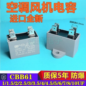 进口空调电容器CBB61 450VAC 1.5/2/2.5/3/3.5/4/4.5/5/6/7/8UF