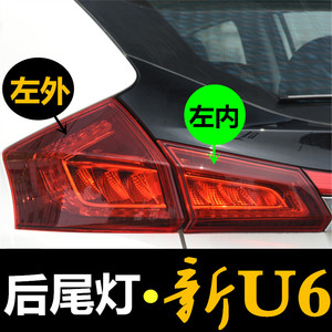 适用纳智捷优6尾灯总成171819款新优6U6内外尾灯保险杠尾灯后雾灯