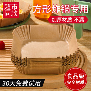 空气炸锅专用纸盘方形吸油纸垫家用食物烘焙硅油纸锡纸烧烤工具盘