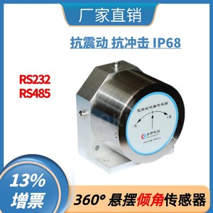 RS485倾角传感器防水磁敏倾角仪 煤矿机械角度传感器360度旋转