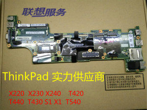 联想 Thinkpad T420 T430 T440S X201 X220 X230 x240S  X250主板