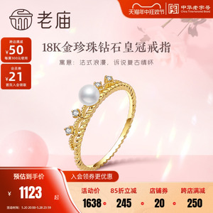 老庙黄金18K金珍珠钻石镶嵌巴洛克蕾丝皇冠戒指复古官方正品送礼