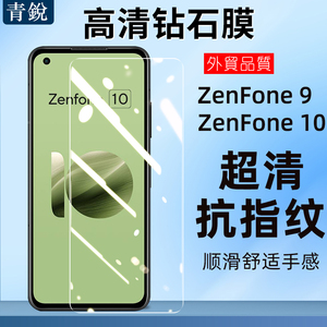 适用于华硕zenfone10钢化膜ZF9高清8手机膜8Flip保护贴Asus zenfone10十代防指纹膜9屏幕7防爆Pro保护膜