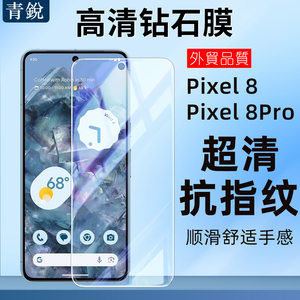 适用于Pixel8钢化膜8pro手机膜高清piexl7全屏电镀7a防指纹6a保护膜5防爆荧屏贴膜