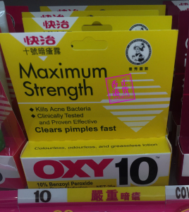 香港正品代购 曼秀雷敦暗疮膏 OXY快治10号暗疮露25g