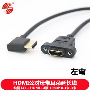 弯头HDMI公对母高清线2.0版4K*2K/60Hz hdmi带耳朵固定高清延长线