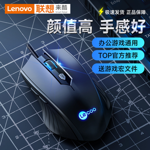 Lenovo/联想来酷有线鼠标静音游戏电竞机械宏办公台式笔记本电脑
